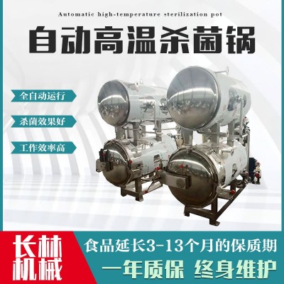 玻璃瓶罐頭殺菌鍋 雙層噴淋式滅菌設備 雙層高溫殺菌鍋