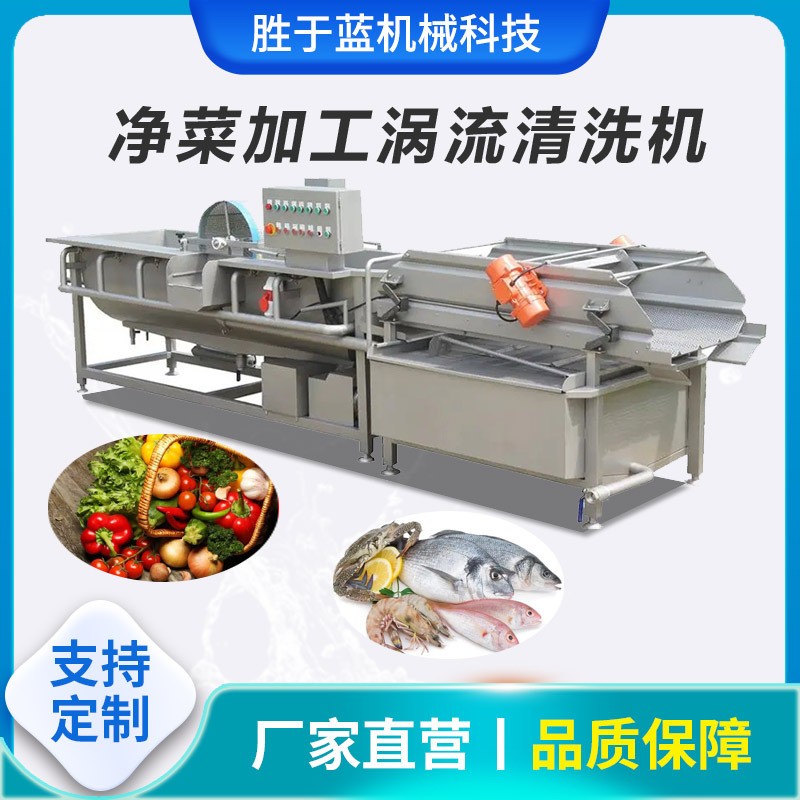 全自行渦流清洗機 商用預制菜加工流水線 半成品菜去農殘清洗機