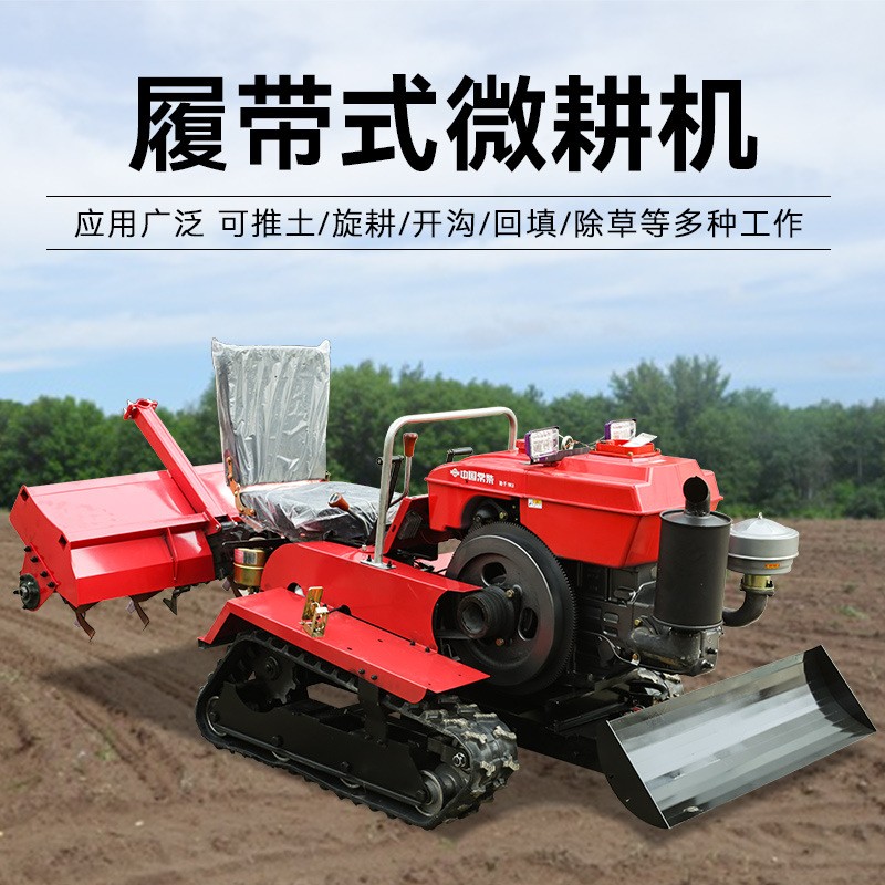 多功能履帶微耕機(jī)小型旋耕機(jī)山地丘陵果園開溝家用大棚管理一體機(jī)