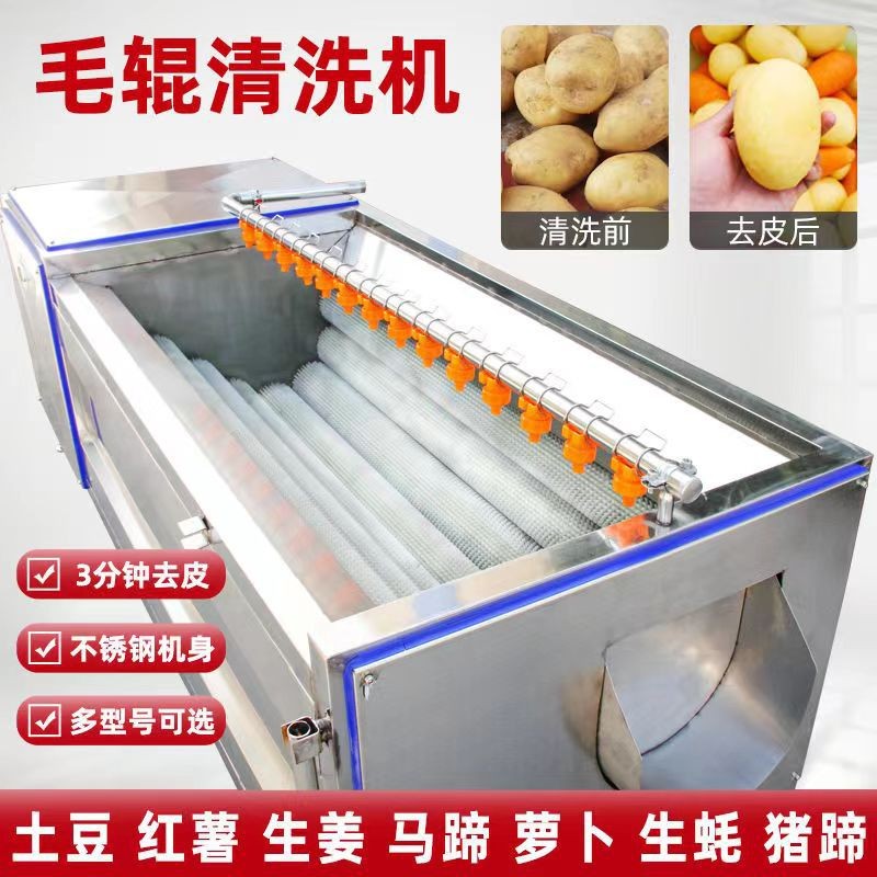 全自動土豆去皮機(jī)洋芋毛輥清洗機(jī)紅薯芋頭洗土豆機(jī)蘿卜蓮藕脫皮機(jī)