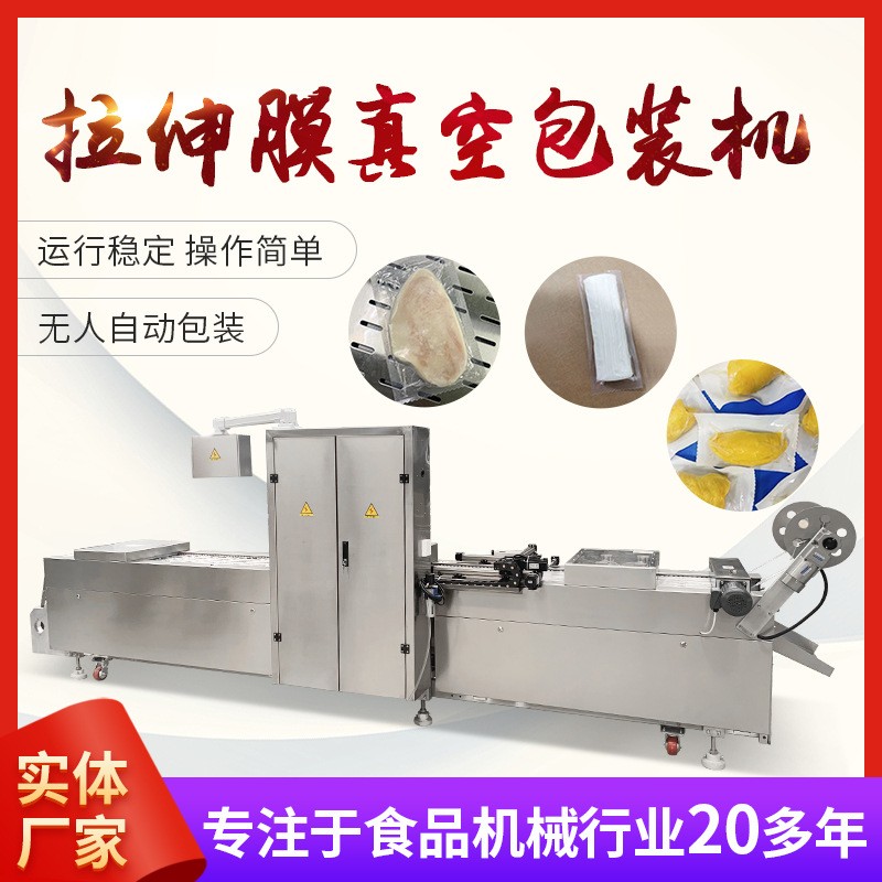 食品真空包裝機DLZ420蜜薯干小香薯全自動連續式拉伸膜真空包裝機