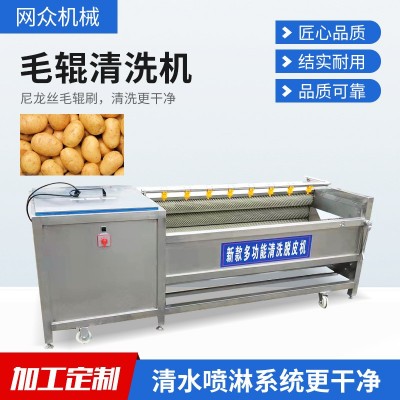 毛輥清洗機商用蓮藕紅薯土豆清洗去皮機 預制菜山藥芋頭去皮清洗