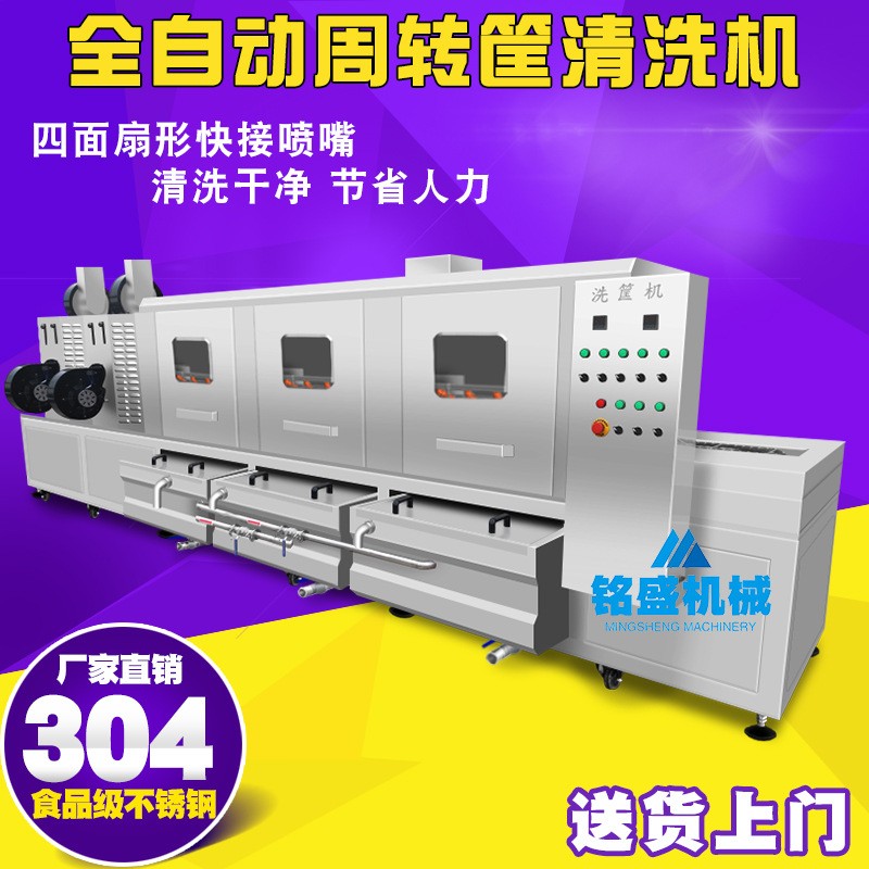 3米食品周轉(zhuǎn)箱清洗機(jī) 洗框機(jī)去油污筐清洗設(shè)備 連續(xù)式噴淋洗筐機(jī)