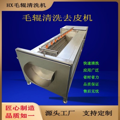全自動毛輥清洗機果蔬小型蓮藕磨皮機商用多功能山藥芋頭去皮