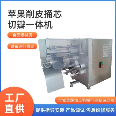 廠家直銷大量?jī)?yōu)質(zhì)的不銹鋼蘋果削皮機(jī)捅芯機(jī)切片機(jī)切瓣機(jī)
