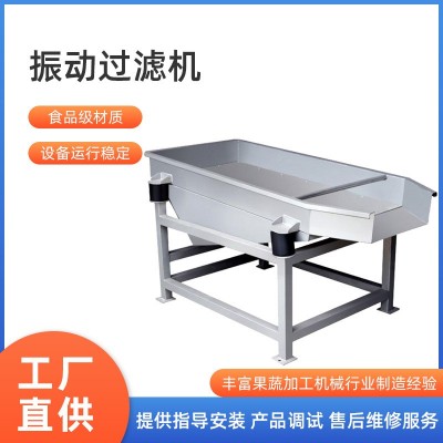 廠家直銷大量?jī)?yōu)質(zhì)的柚子汁百香果汁菠蘿汁檸檬汁柑橘汁振動(dòng)過(guò)濾機(jī)