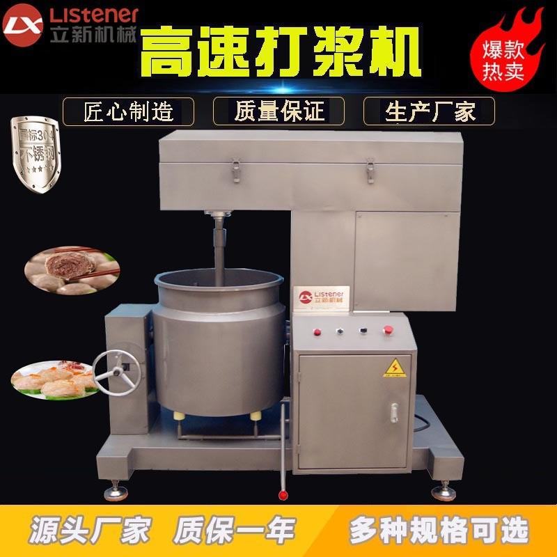 食品丸子專(zhuān)用打漿機(jī) 魚(yú)漿面漿制漿打漿機(jī) 打肉泥肉餡的機(jī)器