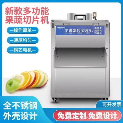 全自動立式水果切片機(jī)土豆蘋果檸檬切片食材果蔬切片生產(chǎn)設(shè)備