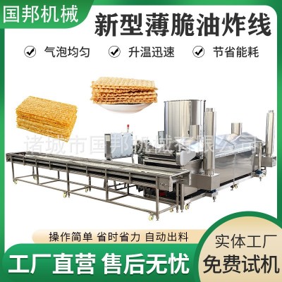 國邦牌全自動薄脆油炸機 薄脆流水線 煎餅果子油炸鍋