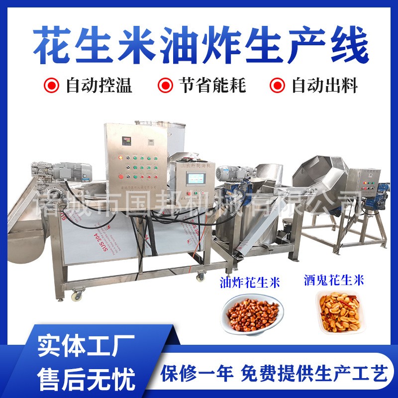 虎皮花生加工設(shè)備 全自動(dòng)酒鬼花生米油炸機(jī) 螺螄粉配料油炸鍋