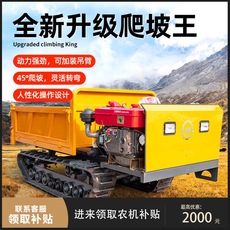 履帶式運輸車全地型履帶車小型農用田間山地爬山虎自卸車運料