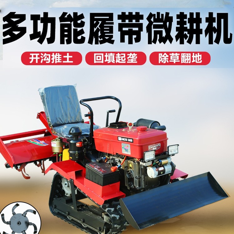 【瑞銘】35馬力履帶開(kāi)溝機(jī)四驅(qū)微耕機(jī)耕地翻土田園犁地耕田松土機(jī)