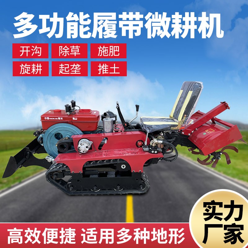履帶式旋耕式耕田機(jī)小型家用農(nóng)用載人微耕機(jī)柴油松土開(kāi)溝施肥果園