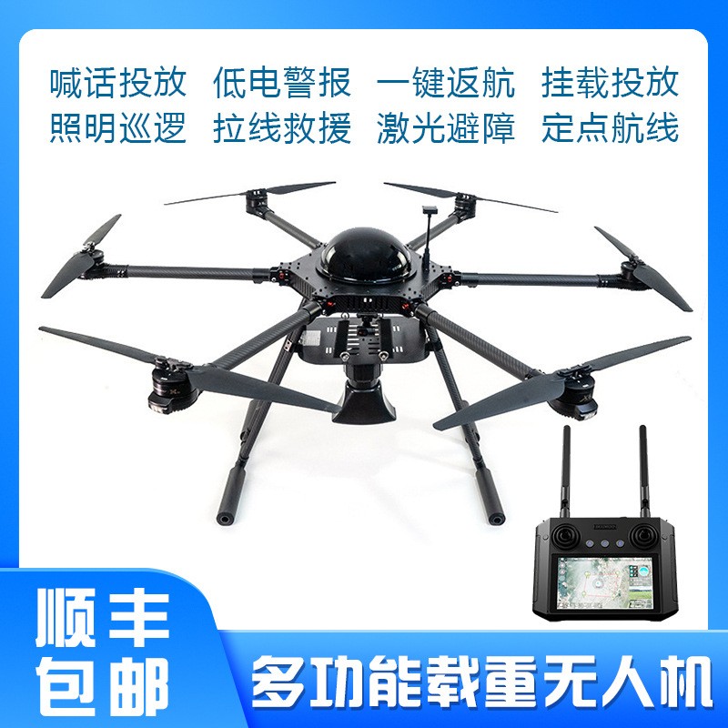 載重運(yùn)輸無(wú)人機(jī)長(zhǎng)續(xù)航智能返航遠(yuǎn)程投放智能控制全自動(dòng)運(yùn)載無(wú)人機(jī)