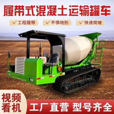 爬山虎履帶運(yùn)輸車全地形爬坡王水泥攪拌機(jī)小型履帶式混凝土攪拌車