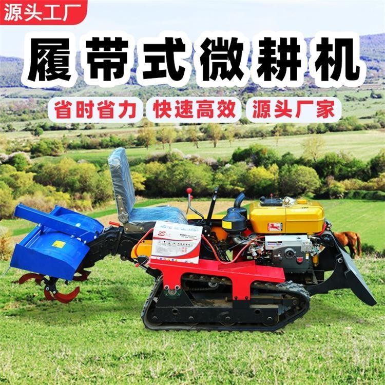 小型四驅(qū)柴油履帶式微耕機(jī) 多功能旋耕機(jī) 座駕式耕田耕地開溝機(jī)