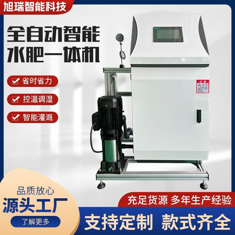 農用水肥一體機 農田果園施肥均勻全自動水肥一體機