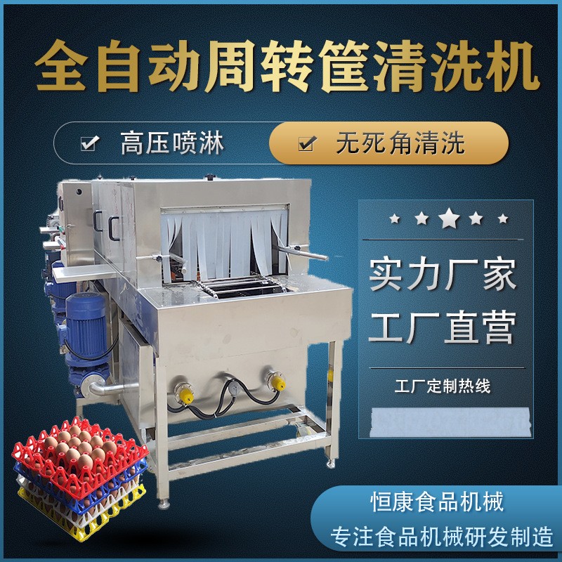 全自動塑料筐洗筐機(jī)雞蛋周轉(zhuǎn)箱洗筐機(jī)海鮮箱去油高壓噴淋洗筐機(jī)