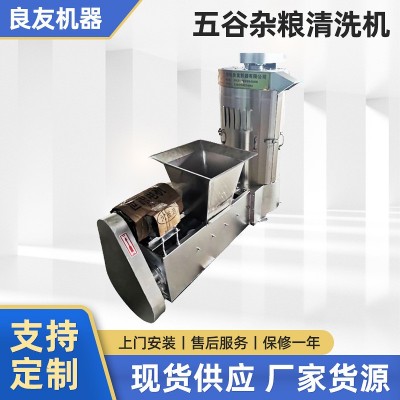 五谷雜糧清洗機(jī) 五谷雜糧水洗設(shè)備 小型廠配套輔助清理設(shè)備