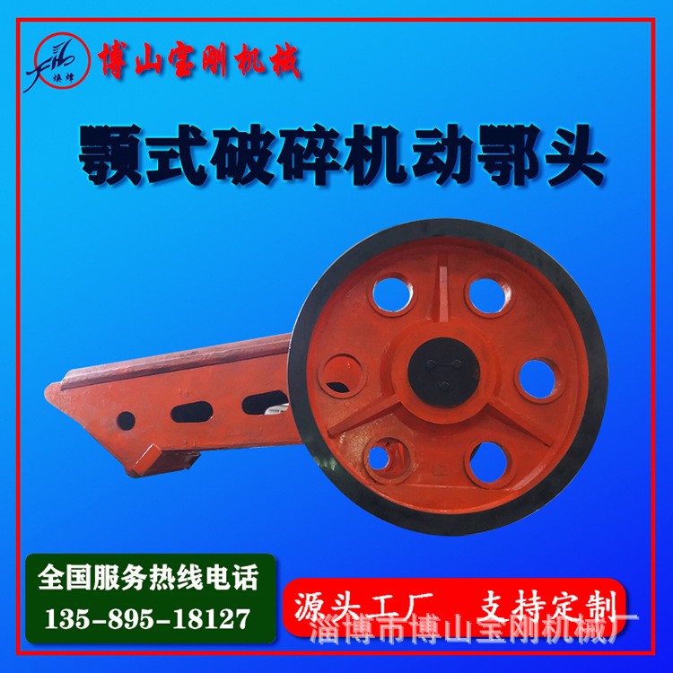 顎式破碎機(jī)粉碎機(jī)配件 動鄂頭 襯板 錘頭