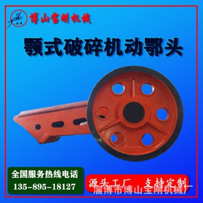 顎式破碎機(jī)粉碎機(jī)配件 動(dòng)鄂頭 襯板 錘頭