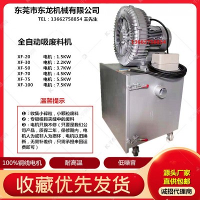 沖壓模具吸料機XF系列自動吸廢料機吸抽收集沖壓廢料顆粒鐵屑