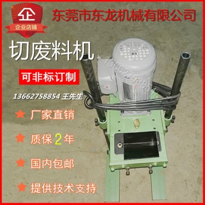 沖床全自動切廢料機,金屬切料機,廠家趙直銷東莞,惠州,深圳,中山