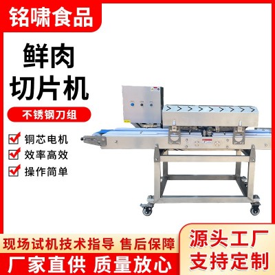 鮮肉分條機全自動商用切塊機五花肉切條機多功能鮮雞鴨家禽切塊機