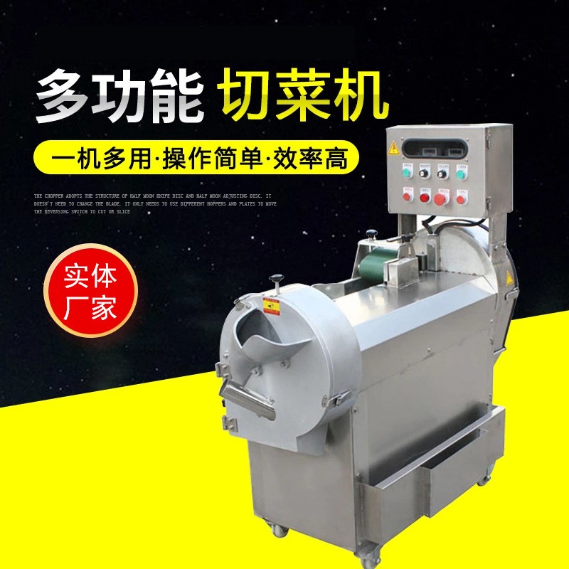 商用全自動大型不銹鋼切菜機(jī)餐飲食堂多功能型果蔬切片切絲切菜機(jī)