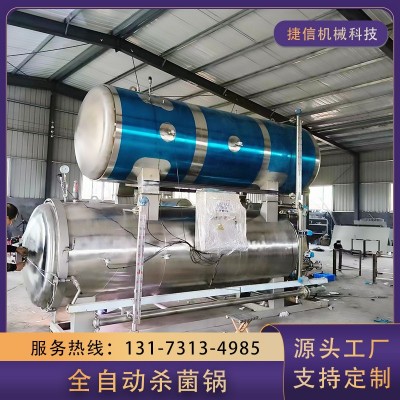 全自動高溫殺菌鍋 寵物食品高溫滅菌設備 罐頭玉米粽子高壓殺菌鍋