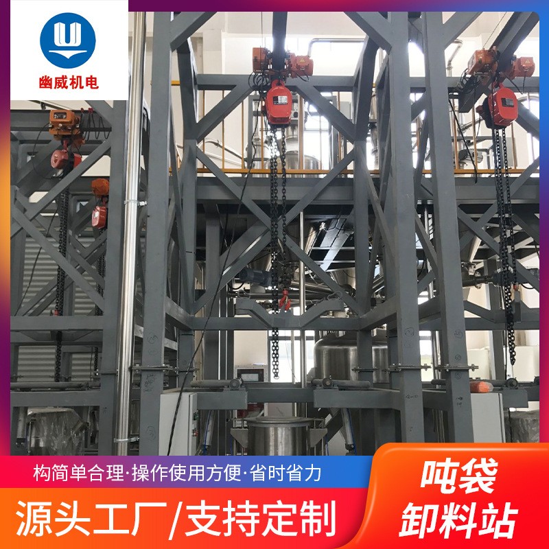 噸包卸料站化工原料噸袋卸料投料站半自動調味品無塵投料站