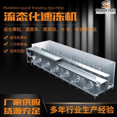 青紅椒丁速凍加工設(shè)備 秋刀魚八爪魚連續(xù)式速凍機(jī) 源頭廠家