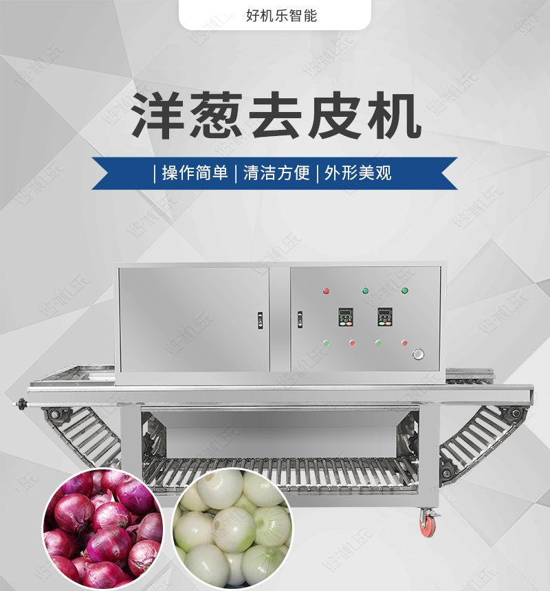洋蔥去皮機詳情頁面_01.jpg