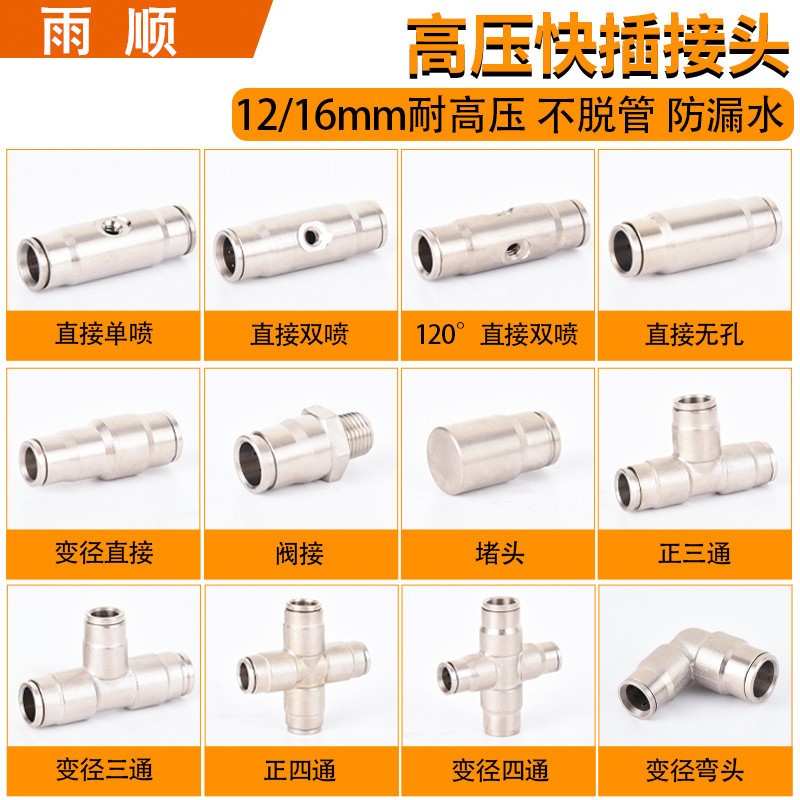 12mm高壓噴霧配件快插彎頭三通直接四通16mm大棚主管打藥霧化接頭