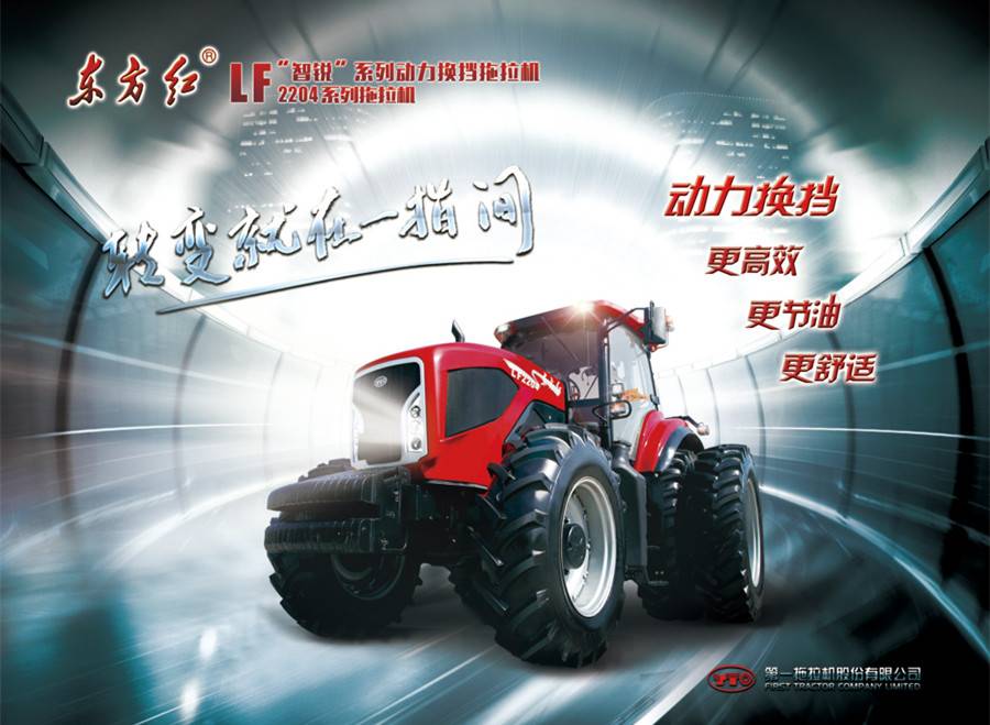 東方紅LF2204拖拉機(jī) 東方紅LF2204拖拉機(jī)