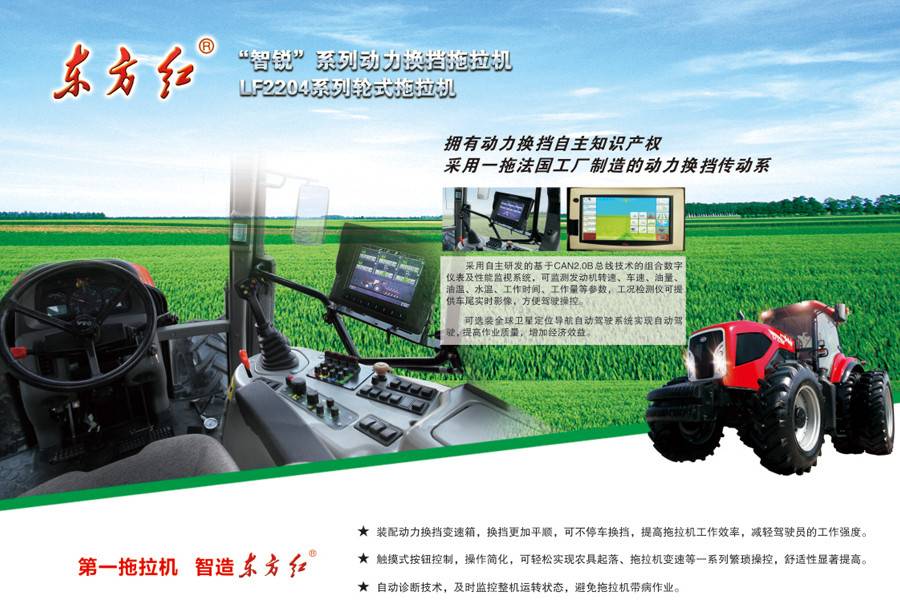 東方紅LF2204拖拉機(jī) 東方紅LF2204拖拉機(jī)