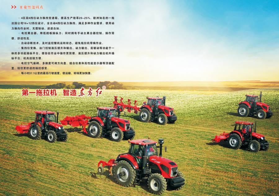 東方紅LF1504輪式拖拉機