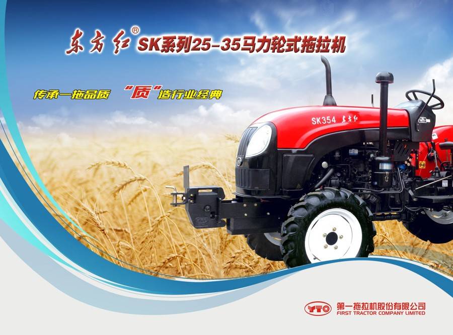 東方紅SK300拖拉機 東方紅SK300拖拉機