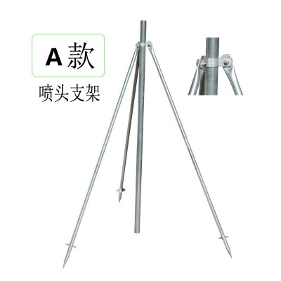 廠家批發(fā)澆地用金屬立桿支架園林噴頭農(nóng)業(yè)噴灌架子綠化地插三腳架