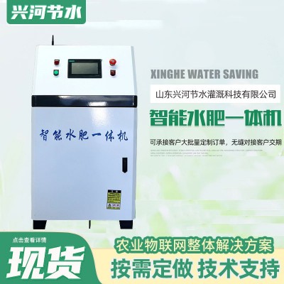 全自動水肥一體機農業物聯網大棚噴灌滴灌系統果園種植智能水肥機