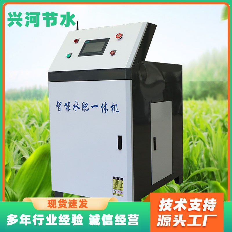 全自動智能水肥一體化灌溉 農業滴灌噴灌 自動施肥 水肥一體機