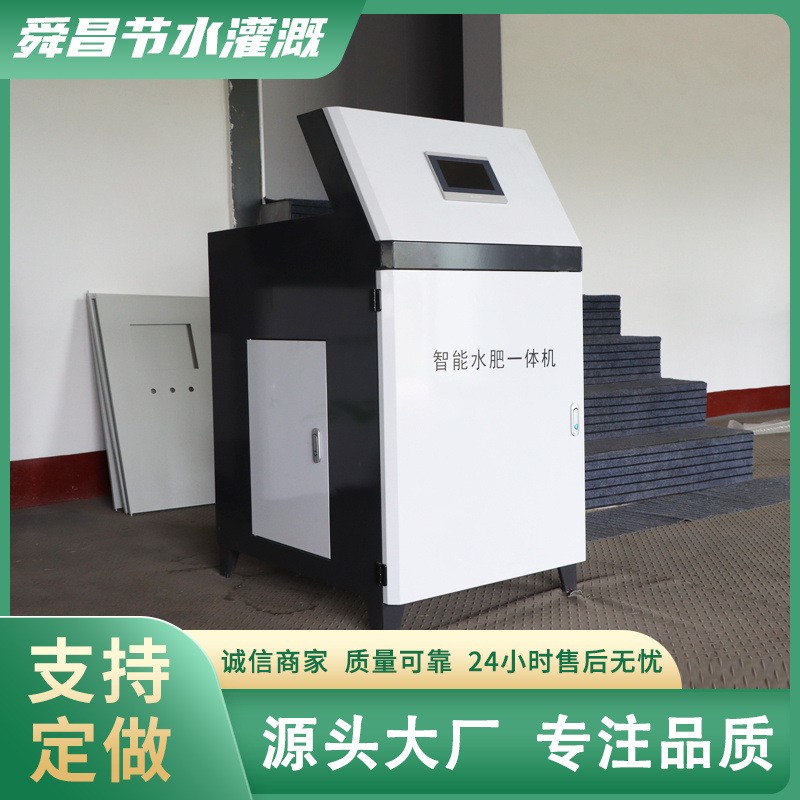 水肥一體機 多通道智能灌溉微噴水肥系統設備 農業大棚水肥一體機