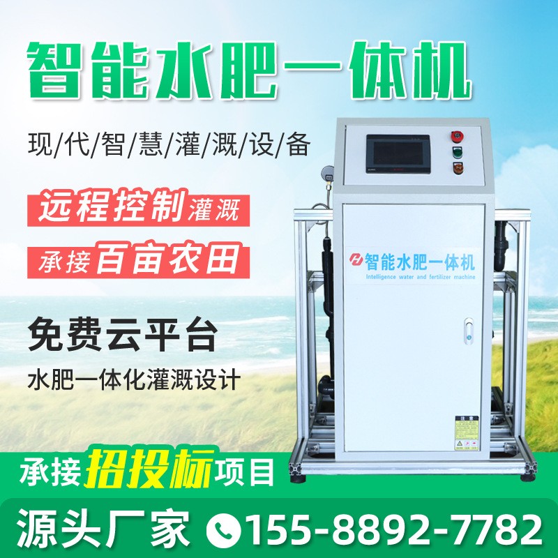智能水肥一體機農業大棚溫室灌溉水肥一體機園林農業灌溉水肥機