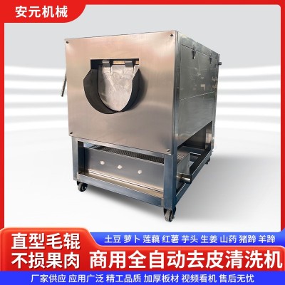 紅薯土豆去皮清洗機(jī)全自動(dòng)毛輥清洗機(jī)洗姜機(jī)果蔬清洗機(jī)一機(jī)多用