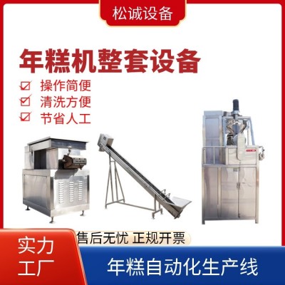 松誠 專業定制 年糕自動化設備 連續蒸煮機 源頭廠家供應