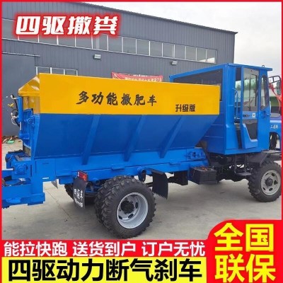 撒糞車四驅(qū)撒肥機全自動施肥機器大馬力大型自走撒糞機大田農(nóng)用機