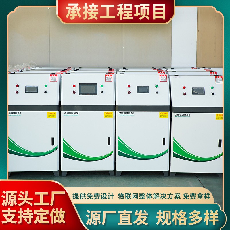 施肥機農(nóng)田大棚灌溉水肥一體化設(shè)備全自動智能水肥 一體機