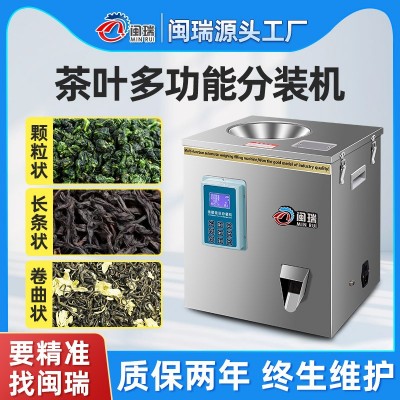 全自動茶葉分裝機定量稱重多功能包裝機鐵觀音計量小型紅茶灌裝機
