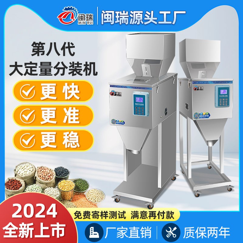 全自動(dòng)顆粒粉末定量分裝包裝機(jī)大米藥粉調(diào)料咖啡粉茶葉稱 重灌裝機(jī)