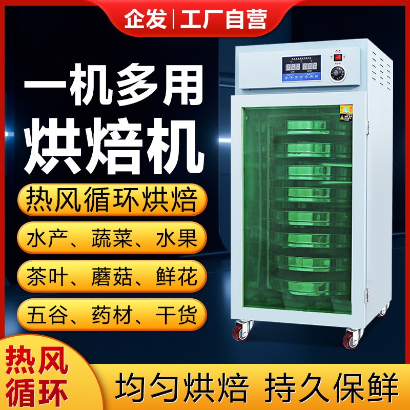 旋轉(zhuǎn)式不銹鋼烘焙機(jī)茶葉五谷藥材咖啡豆提香機(jī)水果干片食品烘干機(jī)